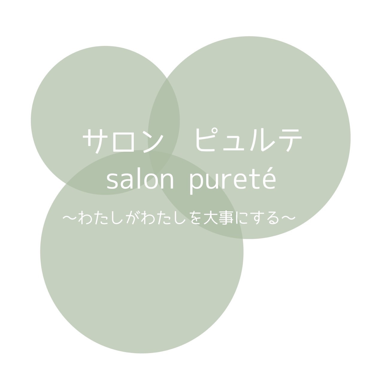 salon purete  サロンピュルテ
